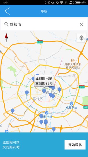 行车导航助手软件截图1