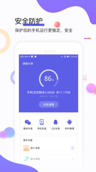 极鹰清理大师官方版软件截图0