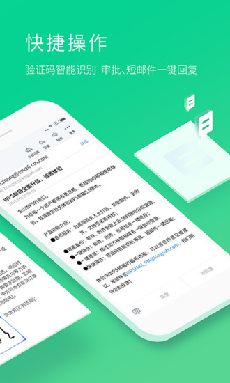 wps邮箱软件截图1