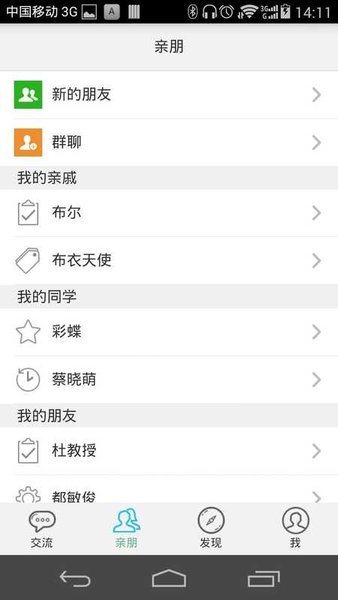 亲朋软件截图1