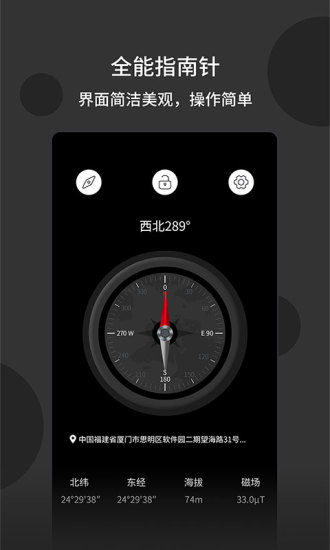 全能指南针官方版软件截图0