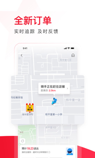 饿了么星选软件截图0