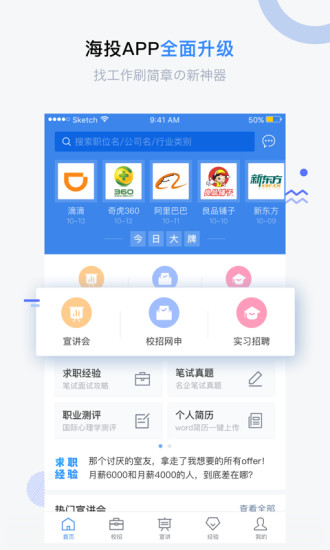 海投网软件截图1