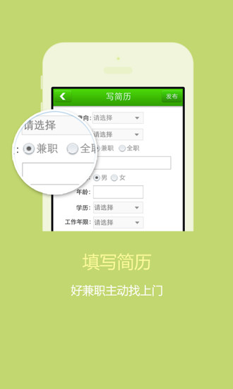 1010兼职网软件截图1