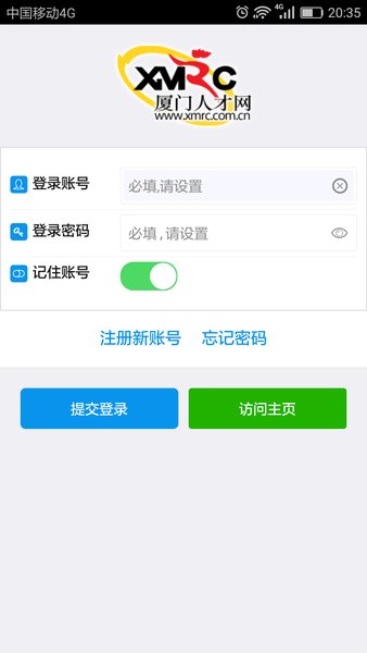 厦门人才网软件截图3