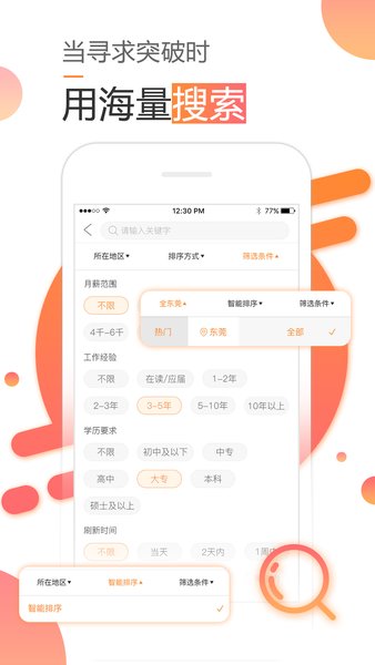 智通人才网软件截图1