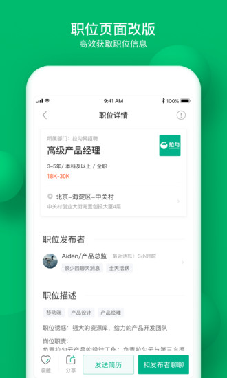 拉勾网招聘软件截图2