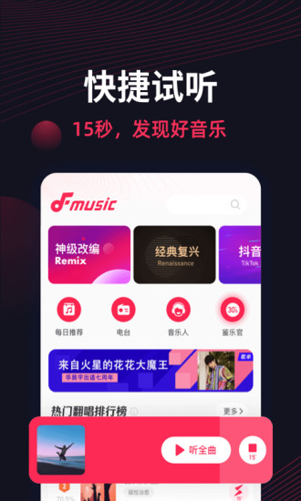 翻茄音乐软件截图1