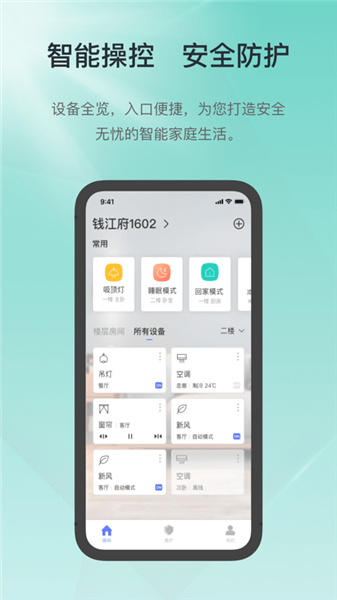 控客智能官方版软件截图1