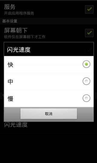 lt来电闪光软件软件截图2