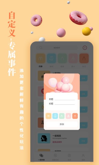 一百件事软件截图0