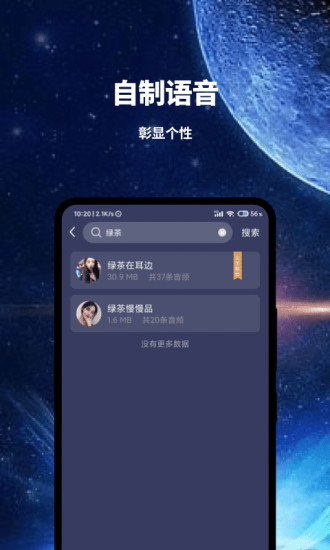 魔音变声器软件截图1