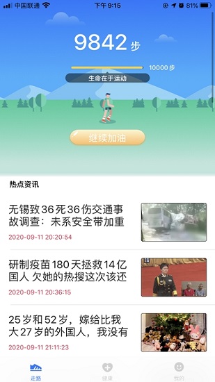 健康走软件截图2