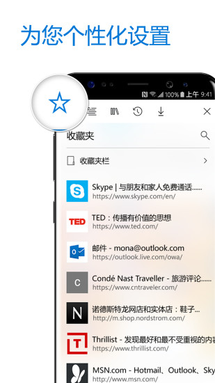 edge浏览器官方版软件截图1