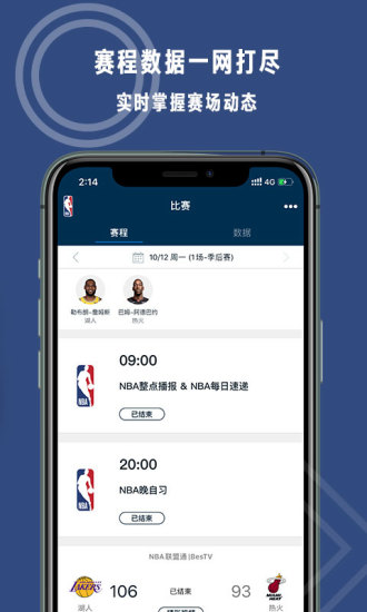 nba官方软件截图0