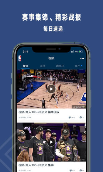 nba官方软件截图1