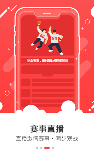 篮球客软件截图2