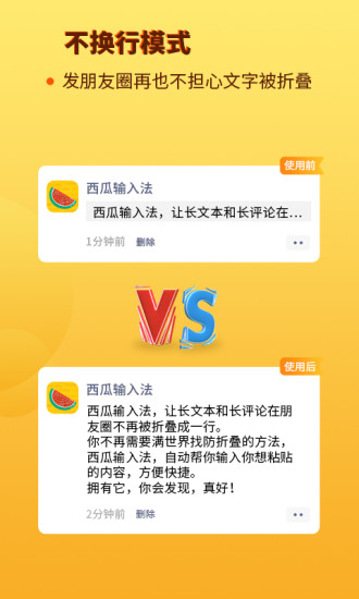 西瓜输入法本软件截图0