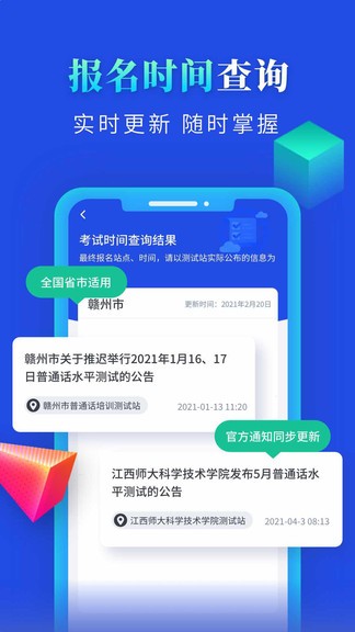 普通话成绩查询2024软件截图1