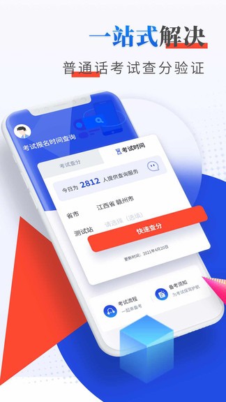 普通话成绩查询2024软件截图2