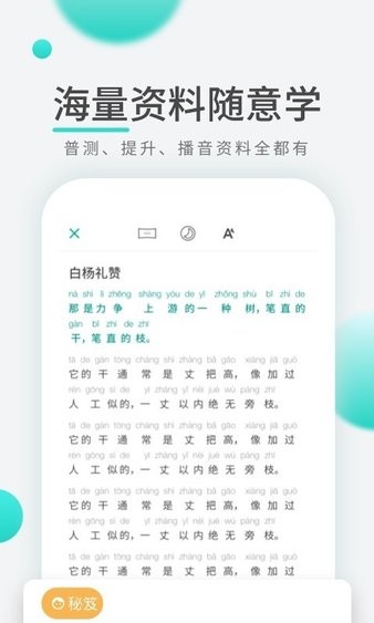 普通话学习先锋版软件截图1