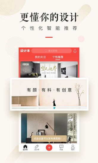设计本装修软件截图1