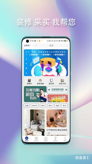微集家装修软件截图1