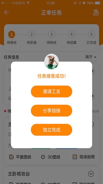 至装宝安装平台软件截图1