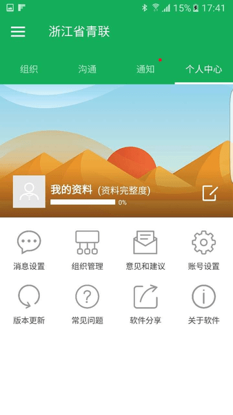 浙江省青联软件截图2