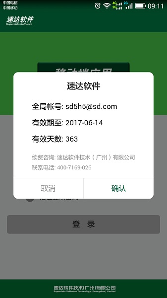 速达erp财务管理软件(速达5000)软件截图0