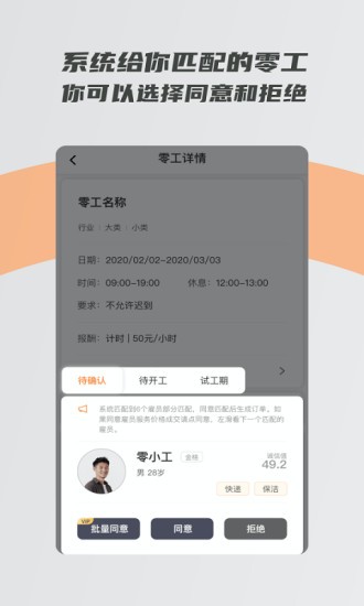 打零工软件软件截图2