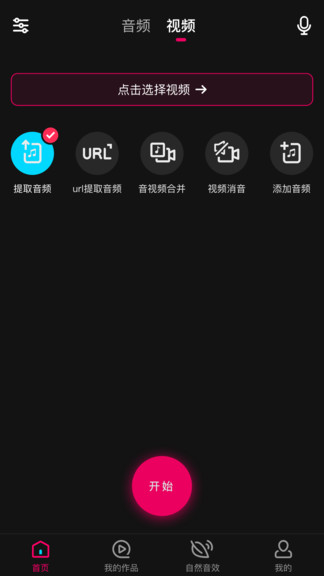 音频处理歌曲合成软件软件截图1