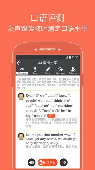 商务英语口语软件截图0