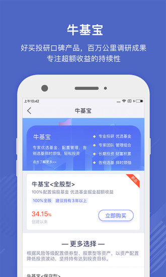 掌上基金(好买基金)软件截图2