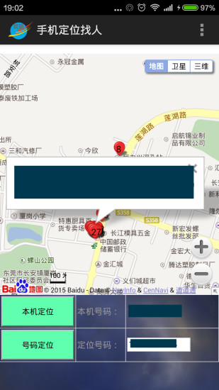 手机定位找人软件软件截图1