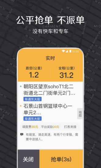 嘀嗒出行司机端软件截图0