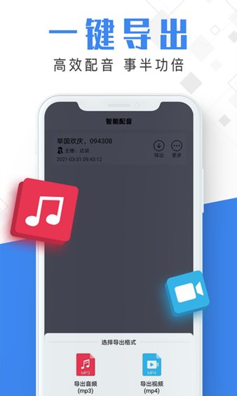 微配音软件截图2