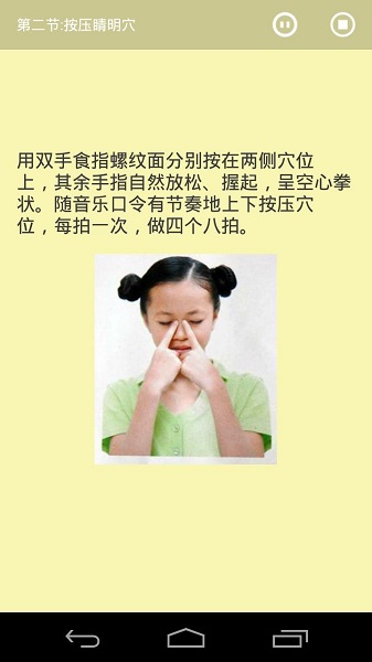 眼保健操软件截图2