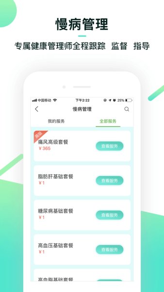 康乐富健康管家软件截图2