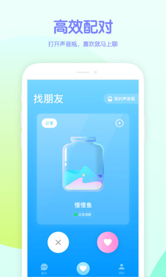 吱呀声音交友软件软件截图1