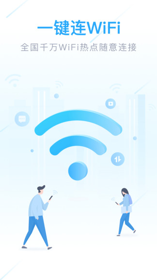 wifi全能管家软件截图0