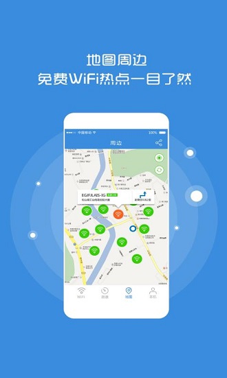 瓦力免费wifi软件截图1