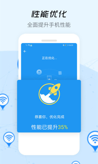 wifi信号增强器软件截图1