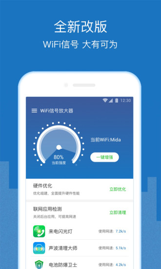 wifi信号增强放大器软件软件截图2