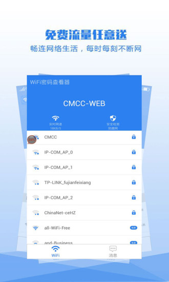 wifi伴侣密码查看器官方版