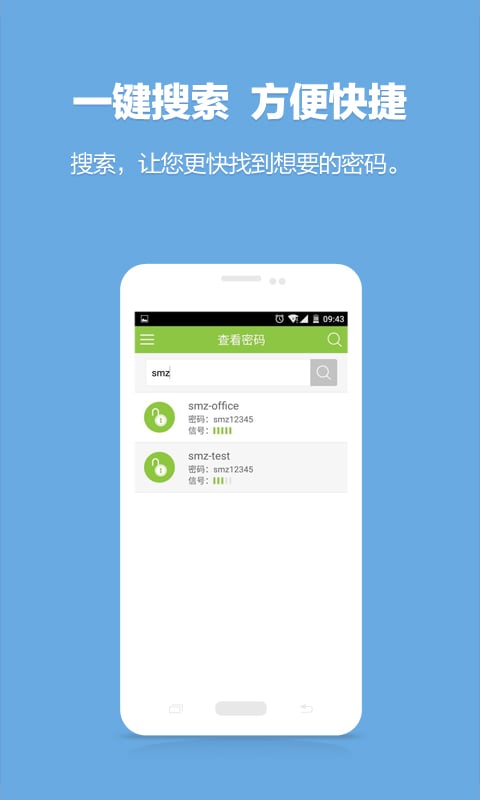 wifi密码查看神器软件截图2