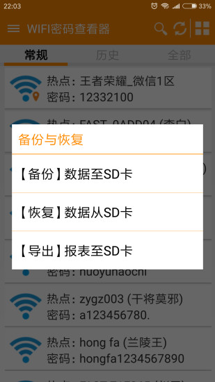 wifi密码查看器软件截图3