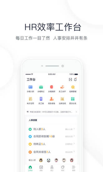 2号人事部软件截图1