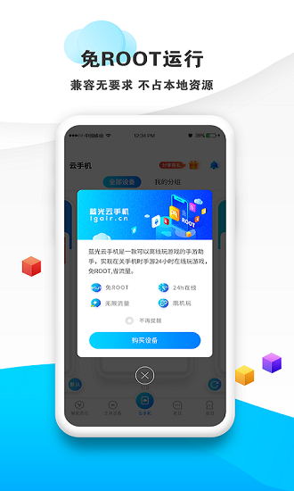 蓝光云挂机精简版软件截图2