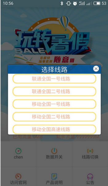 zero云流量软件截图1